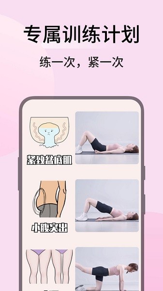 凯格尔运动软件