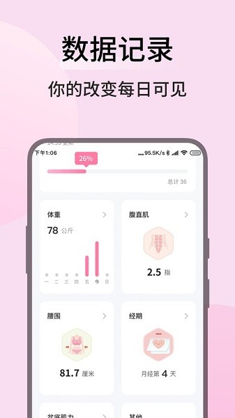 凯格尔运动软件