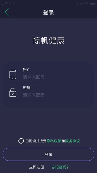 惊帆健康软件