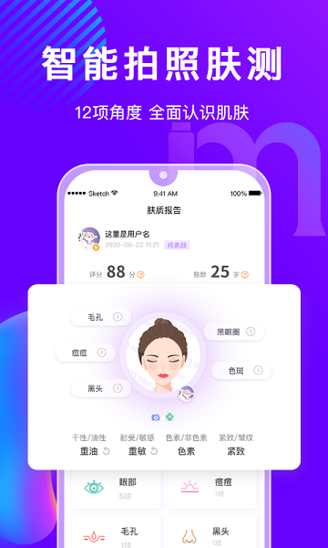 美丽修行软件