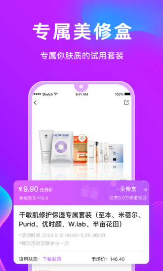 美丽修行软件