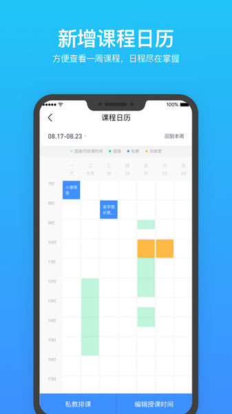 乐刻教练手机版