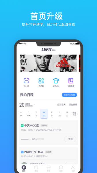 乐刻教练手机版