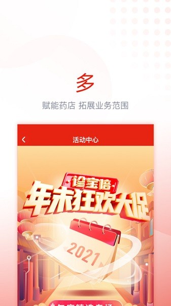 诊宝倍业务端app