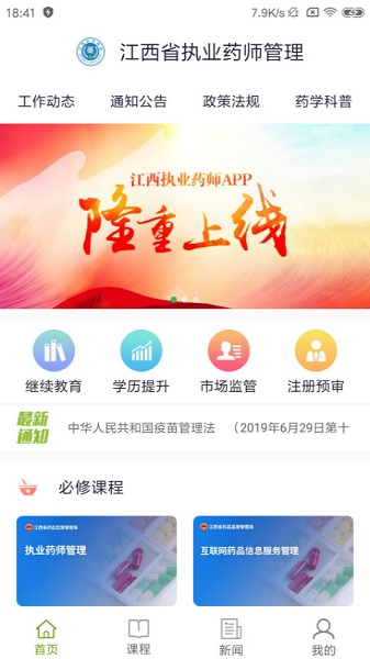 江西执业药师手机版