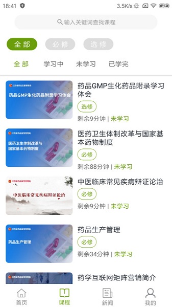 江西执业药师软件