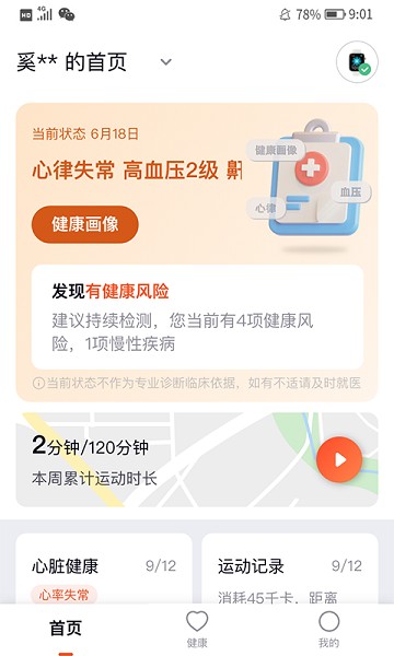 心泰健康官方版