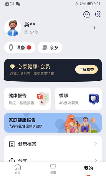 心泰健康官方版