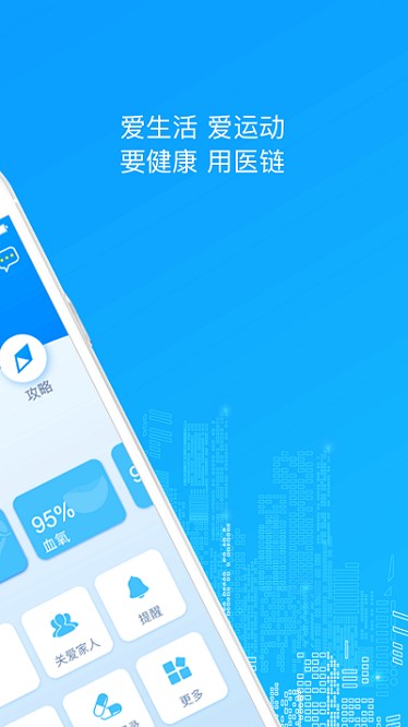 医链健康app下载