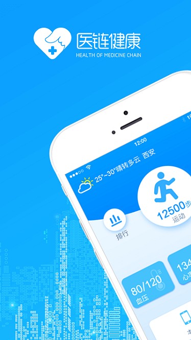 医链健康最新版