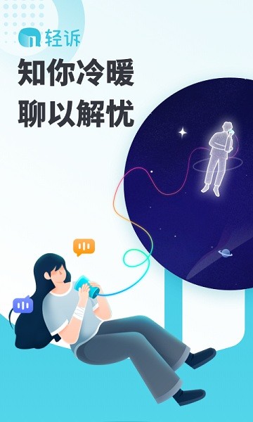 轻诉软件