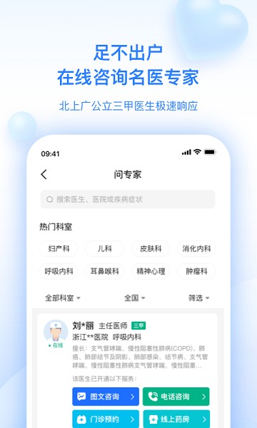 妙手医生手机版