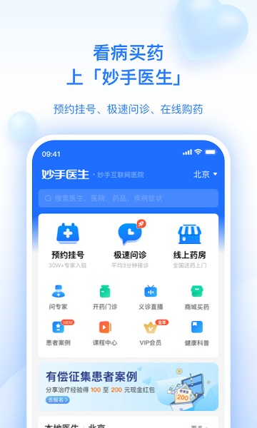 妙手医生最新版