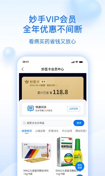 妙手医生手机版