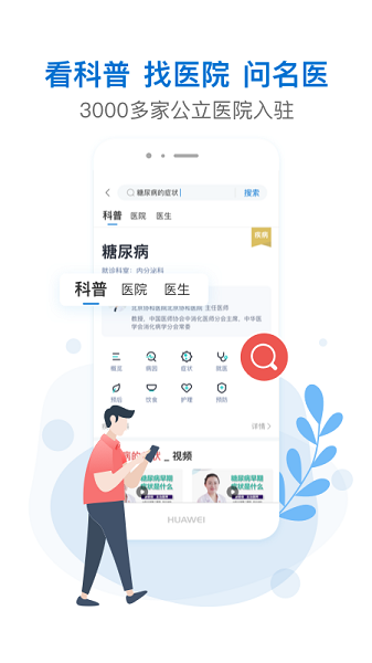 有来医生软件
