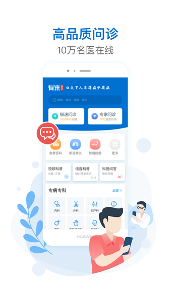 有来医生手机版