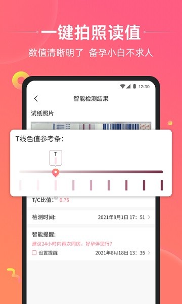 孕橙软件