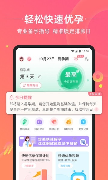 孕橙软件