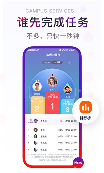 闪动校园最新版