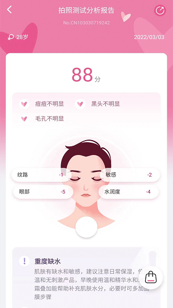 肌肤分析仪最新版