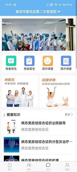 厚合健康软件