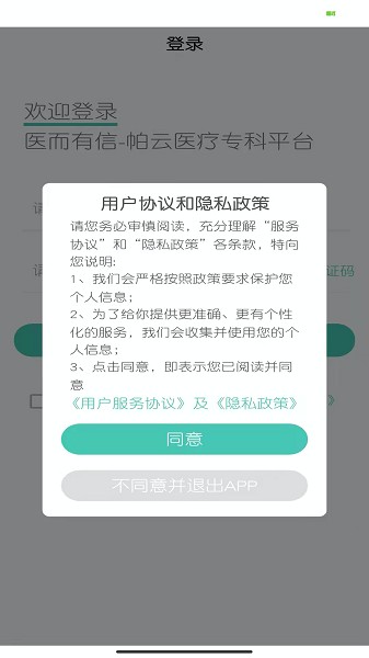 医而有信医生版