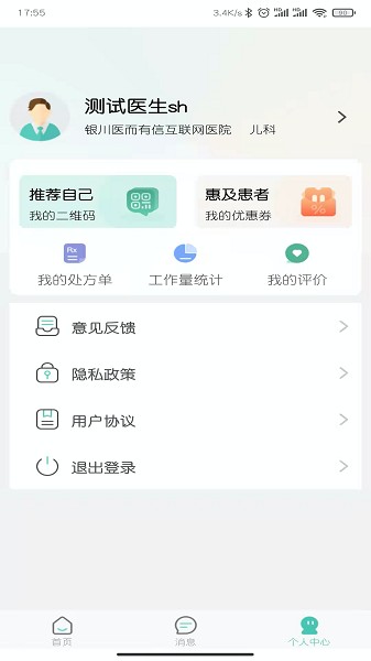 医而有信医生版