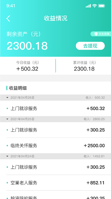 伊了健康商家版app