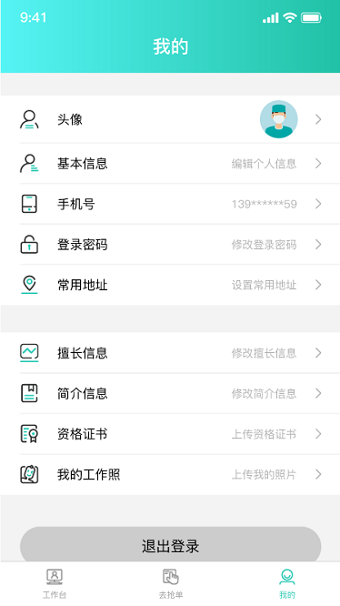 伊了健康商家端下载