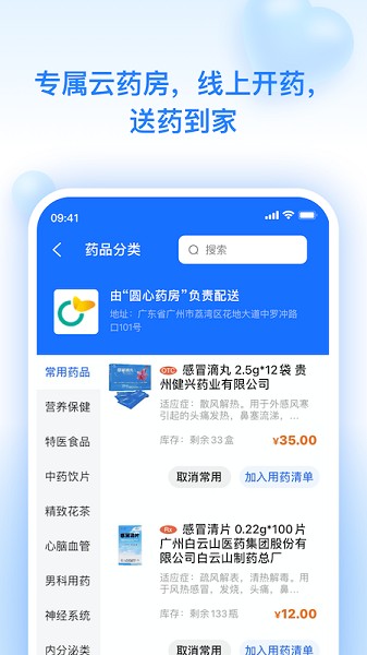 妙手云医app下载