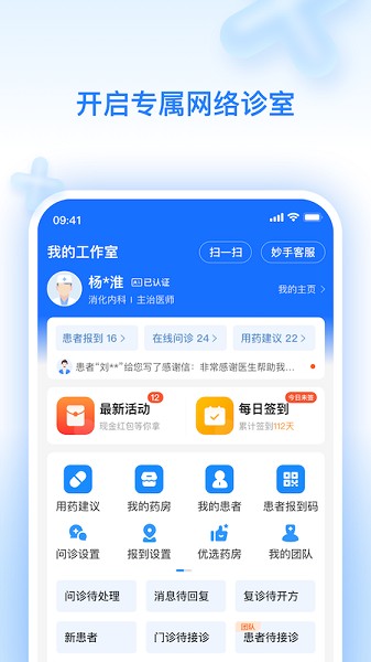 妙手云医软件