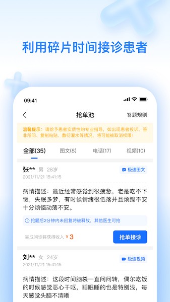 妙手云医软件