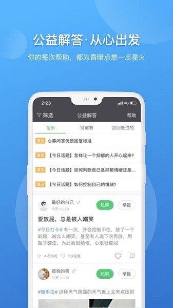 壹点灵心理咨询师软件下载