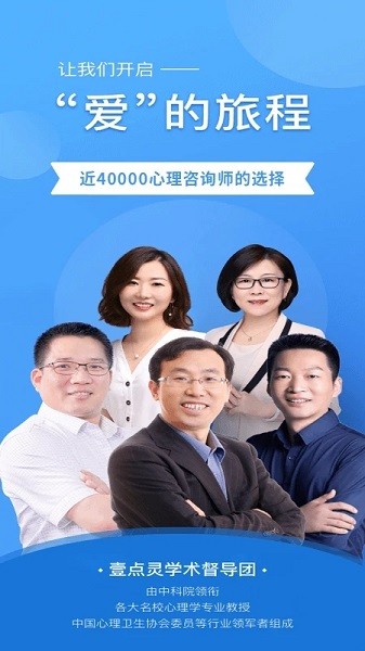壹点灵心理咨询师app
