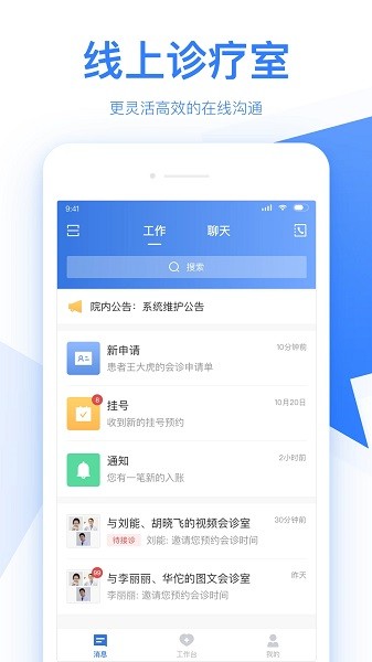 佰医汇手机客户端