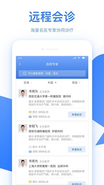 佰医汇最新版