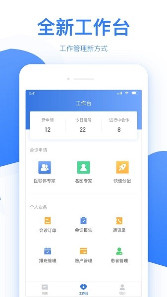 佰医汇手机客户端