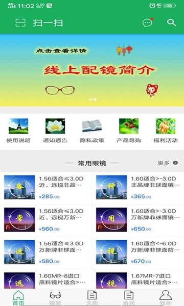 亮睛精app下载