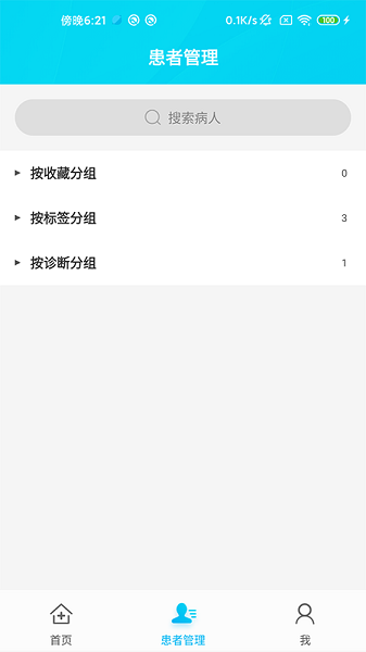 环球健康医生手机版下载