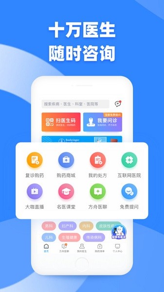 健客医生手机版