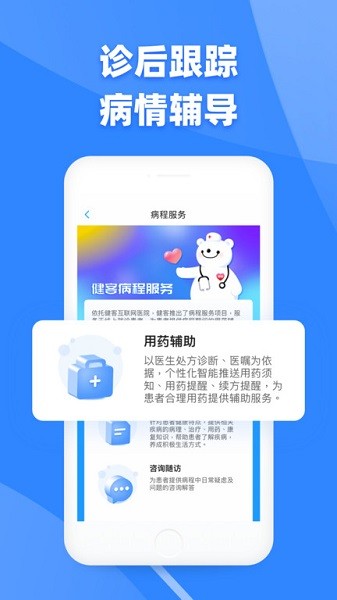 健客医生手机版
