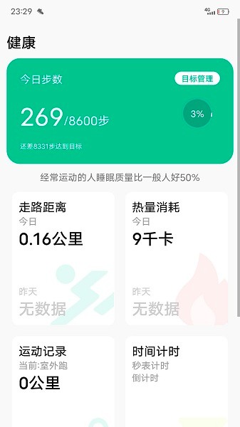 微步运动最新版下载