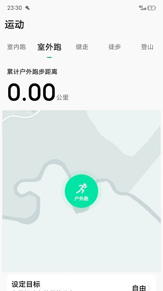 微步运动最新版