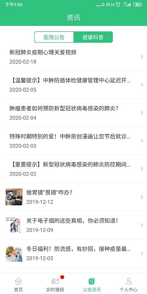 中肿掌上就医最新版