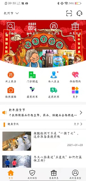 普康宝官方版