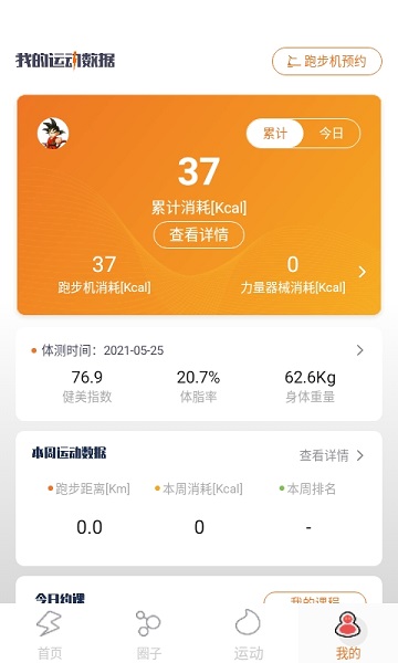 嘿哈猫健身手机版