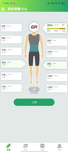 捷锐健康管理软件
