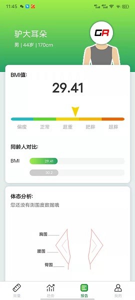 捷锐健康管理app下载