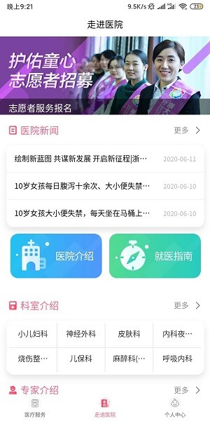 浙大儿院最新版