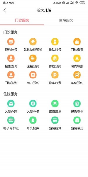 浙大儿院手机版